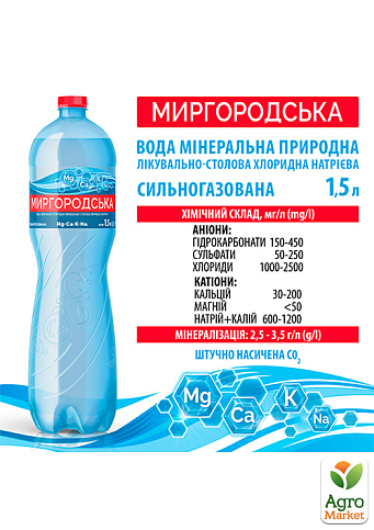 Мінеральна вода Миргородська сильногазована 1,5л (упаковка 6 шт) - фото 2