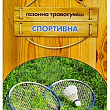 Газонная травосмесь "Спортивная" ТМ "Семейный сад" 800г