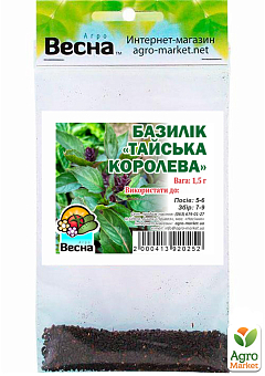 Базилик "Тайская королева" (Зипер) ТМ "Весна" 1,5г10