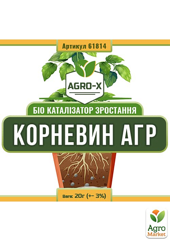 Био катализатор роста "КОРНЕВИН АГР" Лимитированная серия ТМ "AGRO-X" 20г - фото 4