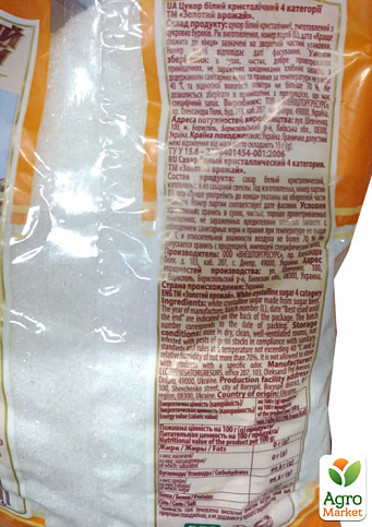 Сахар белый клисталический ТМ "Золотой урожай" 700 г упаковка 10 шт - фото 3