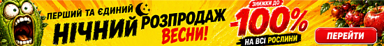 Нічний розпродаж до -100% (день, 23.05)