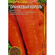 Морква "Помаранчевий король" (Новий пакет) ТМ "Весна" 2г купить