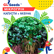 Мікрогрін "Капуста + Мізуна" ТМ "GL SEEDS" 10г