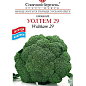 Капуста брокколи "Уолтем 29" ТМ "Солнечный март" 0,5г