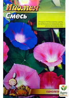 Ипомея "Смесь" (Большой пакет) ТМ "Весна" 0,8г9