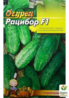 Огурец "Рацибор F1" (Большой пакет) ТМ "Весна" 1.5г1