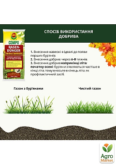 Твердое удобрение для газонов против сорняков COMPO 10кг (4614)29