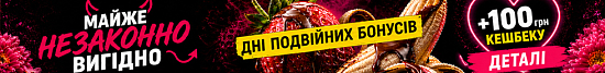 Подвійні бонуси