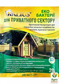 Біопрепарат для приватного сектора (вигрібних ям, септиків, вуличних туалетів) ТМ "Kalius" 20г1