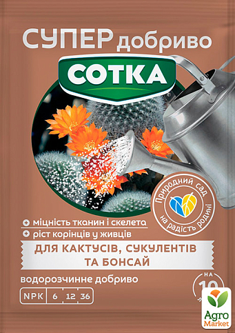 Минеральное удобрение для кактусов, суккулентов и бонсая "СОТКА" ТМ "Семейный сад" 20г