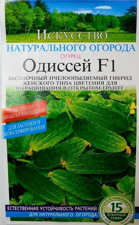 Огірок "Одіссей F1" ТМ "Сонячний березень" 15шт