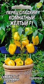 Перец "Комнатный желтый F1" ТМ "Семена Украины" 10шт2
