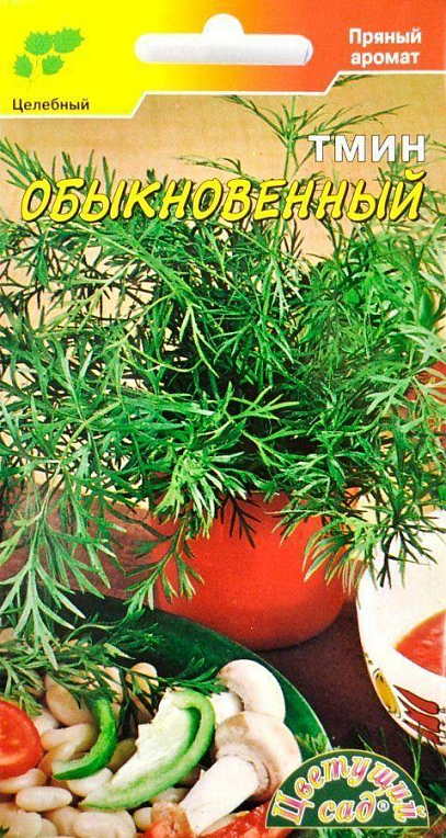 Кмин "Звичайний" ТМ "Квітучий сад" 1г