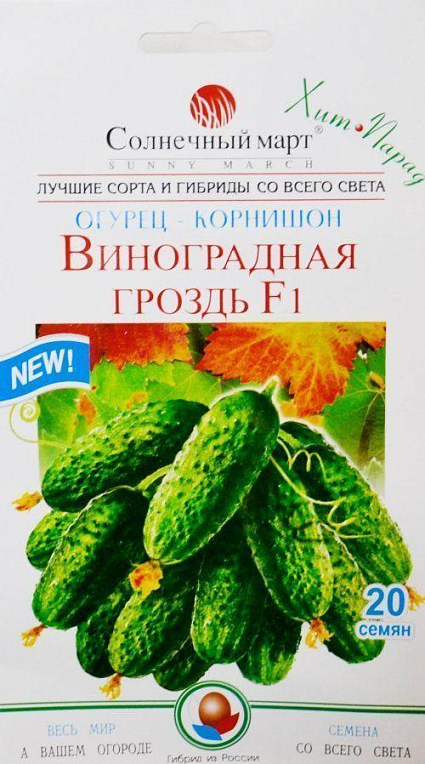 Огірок "Виноградне гроно F1" ТМ "Сонячний березень" 20шт