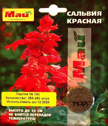 Сальвия "Красная" ТМ "Май" 250-280шт