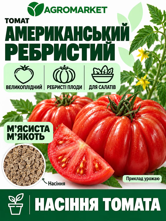 Томат "Американский ребристый" (Зипер) ТМ "Весна" 0.5г