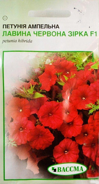 Петуния ампельная "Лавина Красная звезда F1" ТМ "Вассма" 20шт