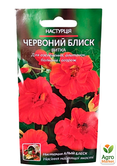 Настурція кучерява однолетник "Червоний блиск" ТМ "Весна" 0.5г15