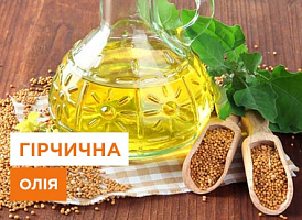 Гірчична олія: користь та рецепти - корисні статті про садівництво від Agro-Market