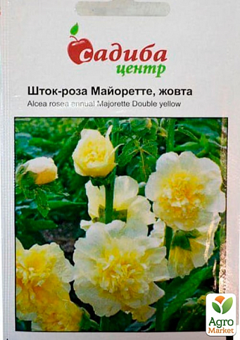 Шток троянда "Майоретте жовта" ТМ "Садиба центр" 0.2г