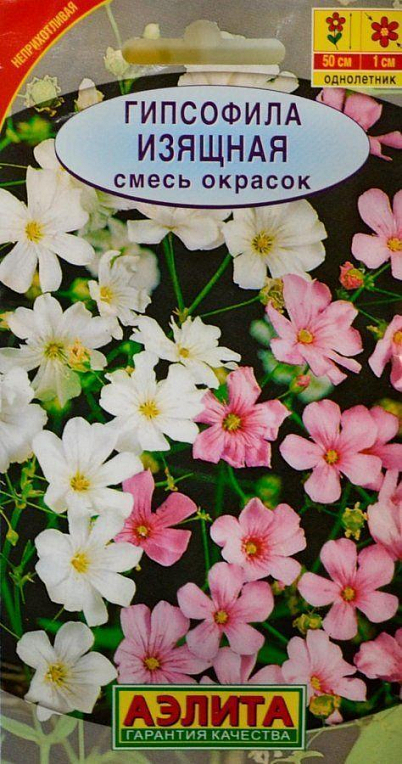 Гипсофила "Изящная" ТМ "Аэлита" 0.5г