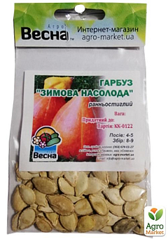 Гарбуз "Зимова насолода" (Зипер) ТМ "Весна" 8г4