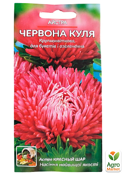 Айстра "Червона куля" ТМ "Весна" 0.2г27