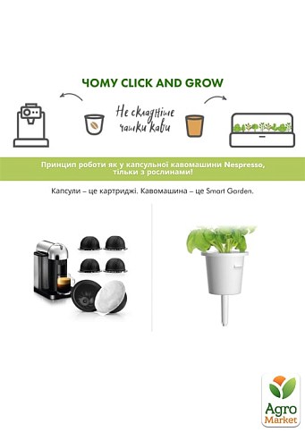 Розумний сад - гідропонна установка для рослин Click & Grow бежевий (8875 SG9) - фото 5