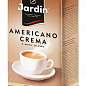 Кофе американо крэма молотый ТМ "Jardin" 250г упаковка 20 шт купить