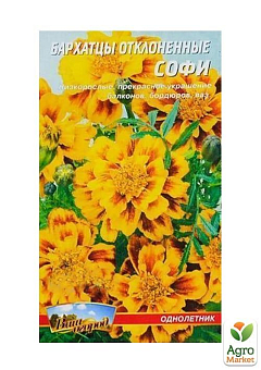 Бархатцы "Софи" ТМ "Весна" 0.3г15