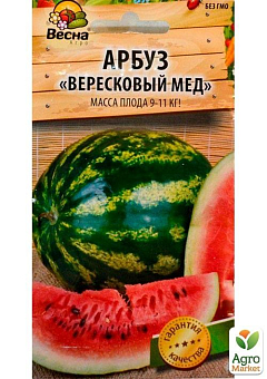 Арбуз "Вересковый мед" (Новый пакет) ТМ "Весна" 2г10