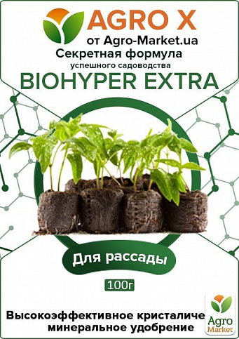 Мінеральне добриво BIOHYPER EXTRA "Для розсади" (Біохайпер Екстра) ТМ "AGRO-X" 100г - фото 4