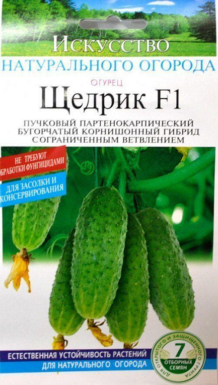 Огурец "Щедрик F1" ТМ "Солнечный март" 7шт