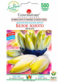 Салат цикорный "Белое золото" ТМ "Солнечный март" 500шт2