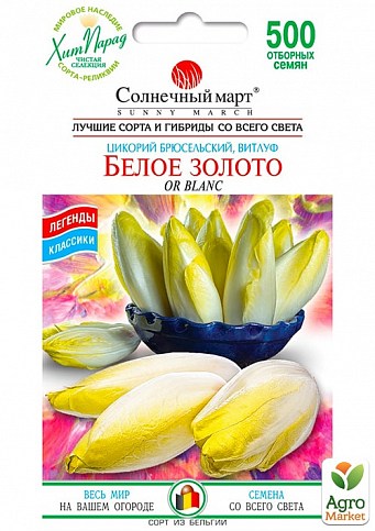 Салат цикорный "Белое золото" ТМ "Солнечный март" 500шт