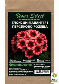 Глоксинія "Аванті F1" персиково-рожева ТМ "Vesna Select" 5шт6