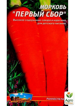 Морковь "Первый сбор" ТМ "Весна" 2г11
