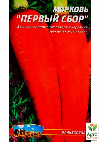Морковь "Первый сбор" ТМ "Весна" 2г - фото 2