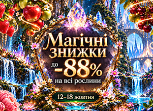 Магічні знижки до -88%