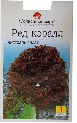 Салат листовий "Ред корал" ТМ "Сонячний март" 1г