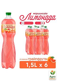 Напій соковмісний Моршинська Лимонада зі смаком Грейпфрут  1.5 л (упаковка 6 шт)1