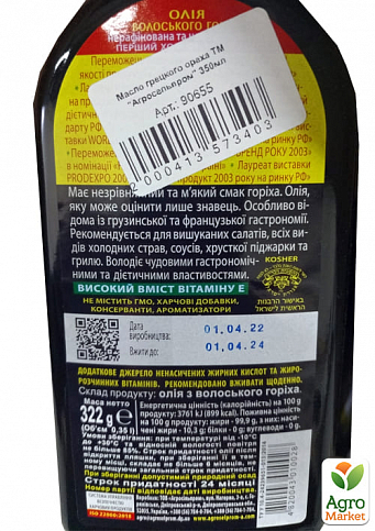 Олія волоського горіха ТМ "Агросільпром" 350мл упаковка 10шт - фото 3