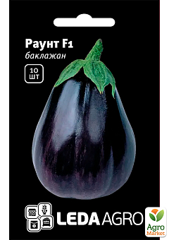 Баклажан "Раунт F1" ТМ "Leda Agro" 10шт1