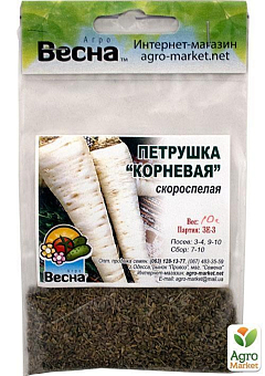 Петрушка корневая (зипер) ТМ "Весна" 5г26