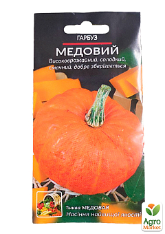 Гарбуз "Медовий" ТМ "Весна" 2г18