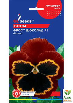 Виола крупноцветковая "Фрост Шоколад  F1" ТМ "GL SEEDS" 0.1г