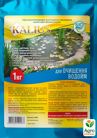 Біопрепарат для очищення водойм ТМ "Kalius" 1кг