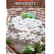 Капуста цветная раннеспелая "Фрюэрте" ТМ "Весна" 0.3г купить