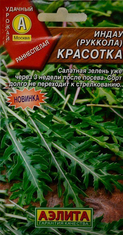 Индау (Рукола) "Красуня" ТМ "Аеліта" 0.3г